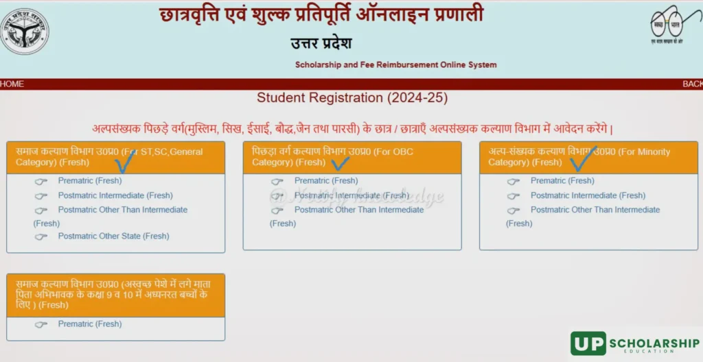 Student Registration 2024-2025 के इमेज पे आप रजिस्ट्रेशन करने के कई  विकल्प देख सकते है