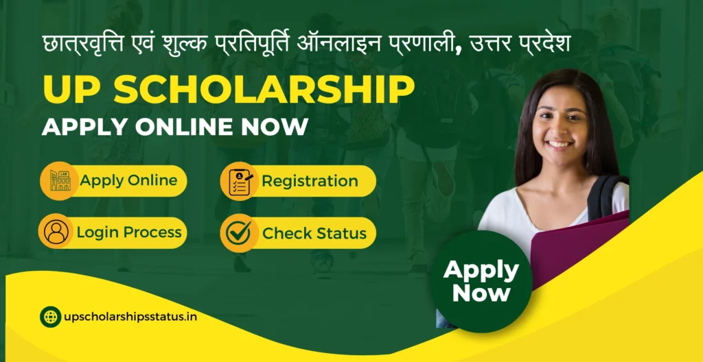 UP Scholarship इमेज जिसमे ऑनलाइन आवेदन, रजिस्ट्रेशन, लॉगिन और स्टेटस चेक करने की जानकारी।