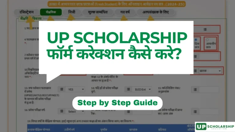 इस इमेज में, UP Scholarship Form Correction करने के बारे में दिखाया है