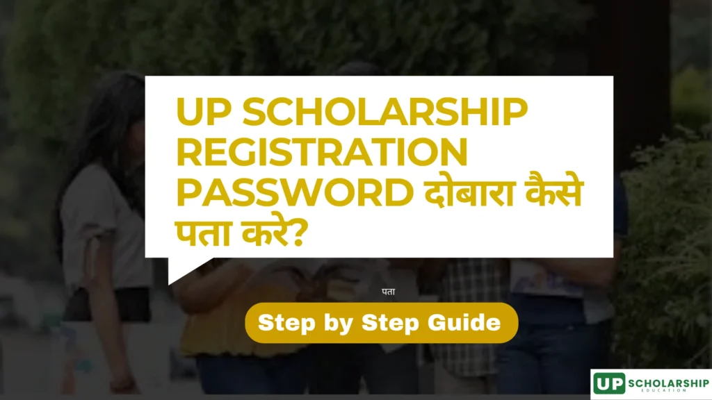 इस इमेज UP Scholarship Registration Password Reset करने का प्रोसेस बताया है 